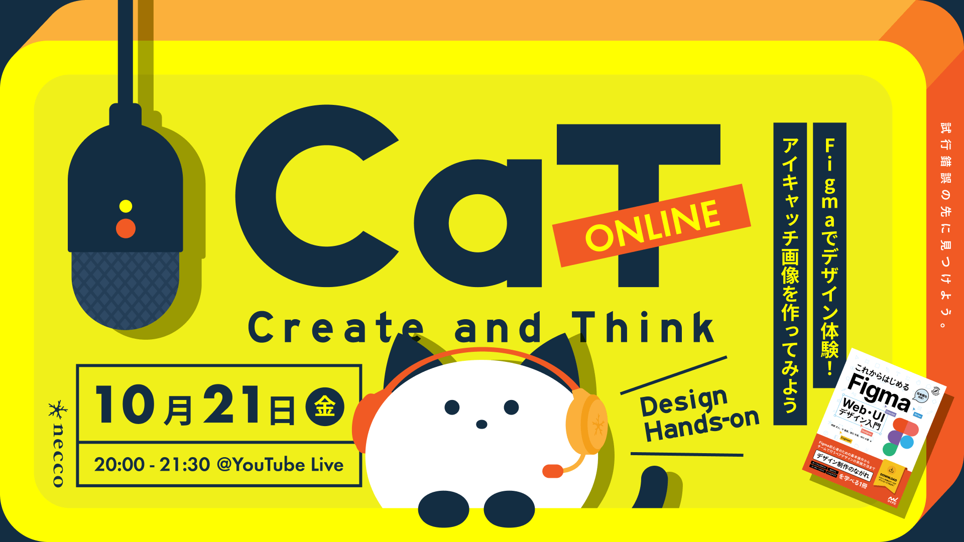 Figmaでデザイン体験！アイキャッチ画像を作ってみよう｜CaT ONLINEのアイキャッチ画像