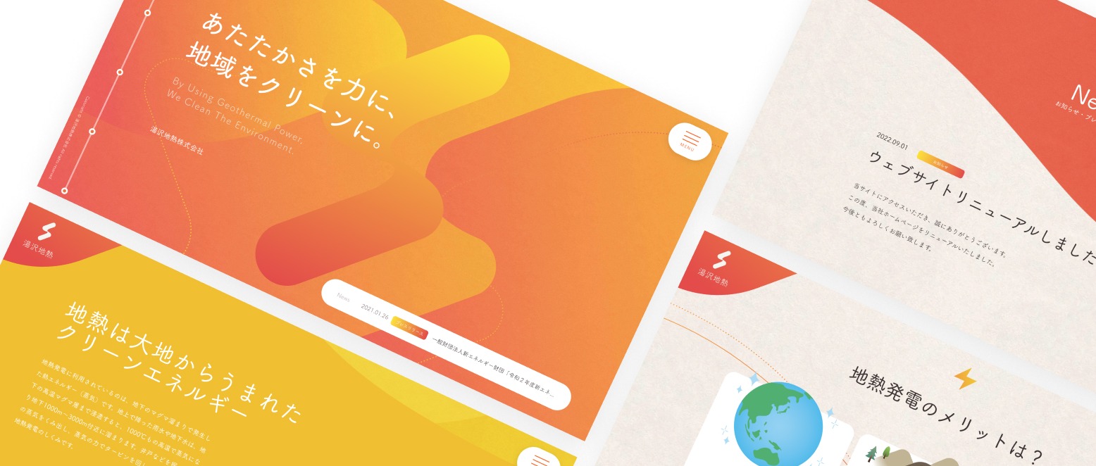 湯沢地熱のウェブサイトの画像が並んでいる。
