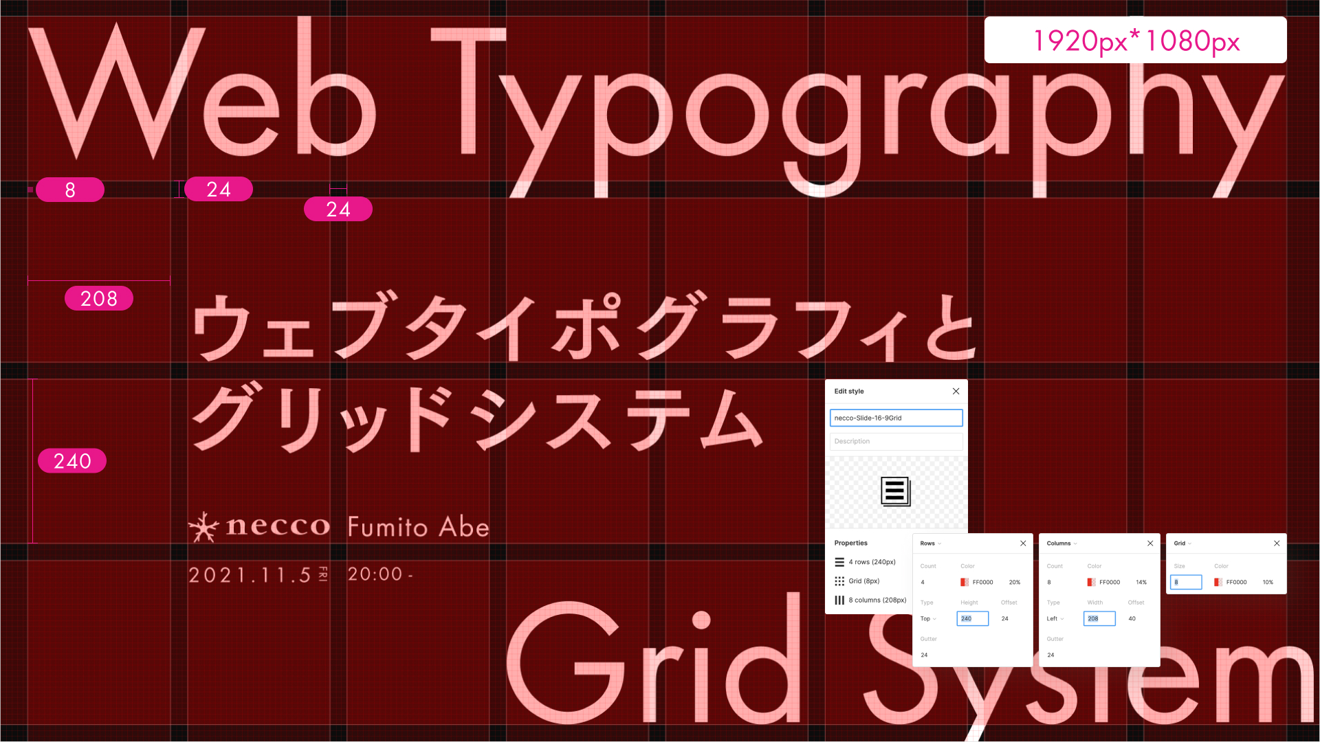 ウェブタイポグラフィとグリッドシステムの表紙