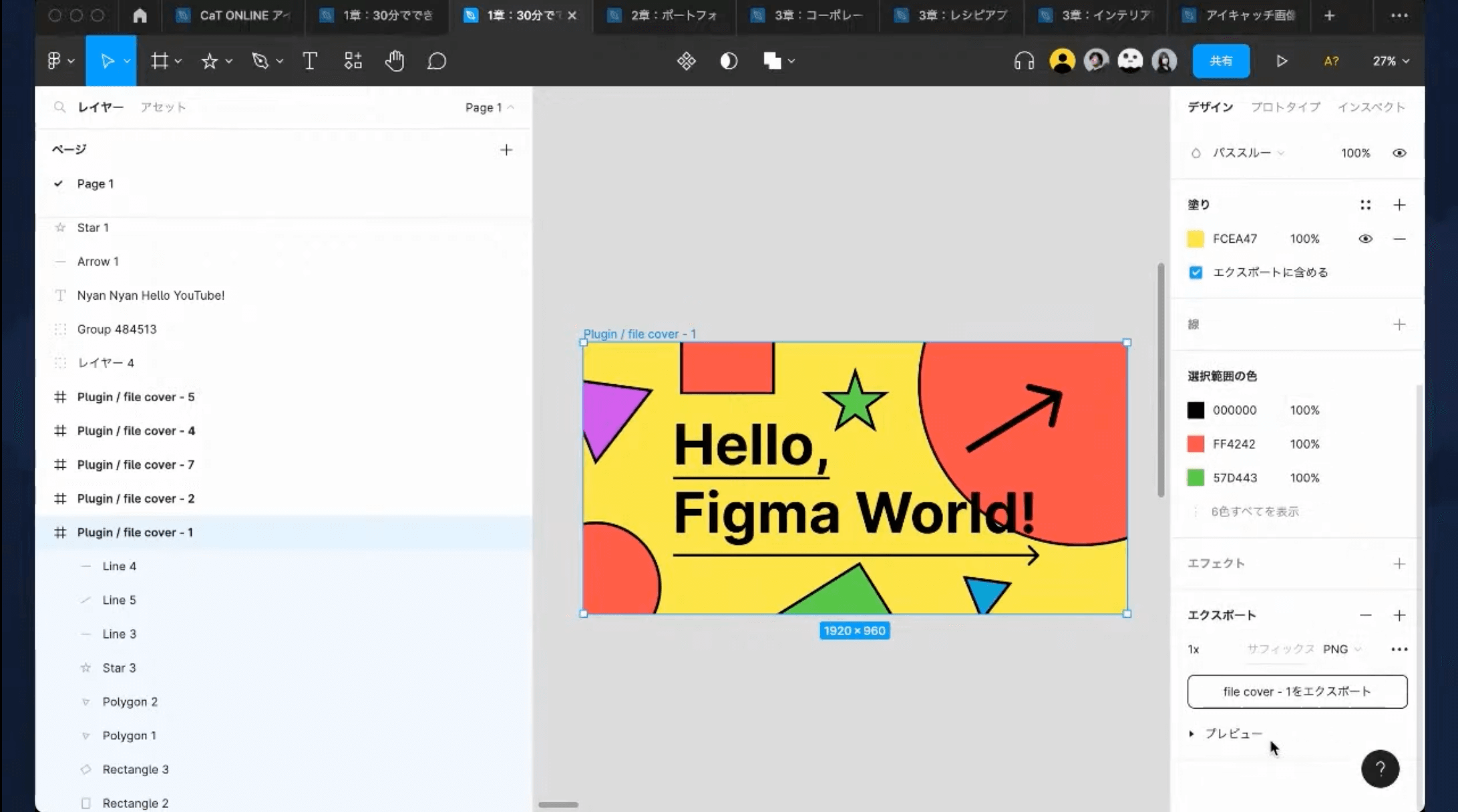 アイキャチ画像制作ハンズオンの制作途中のキャプチャ。