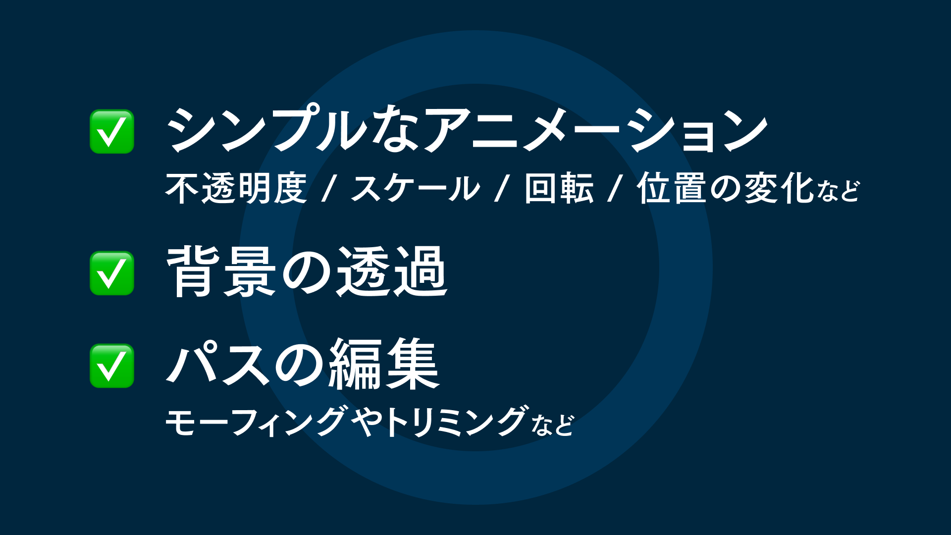 Lottieアニメーションで出力できる表現