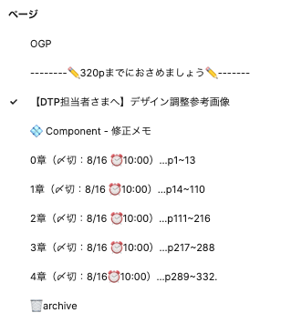 データのページ名に締め切りを入れているキャプチャ