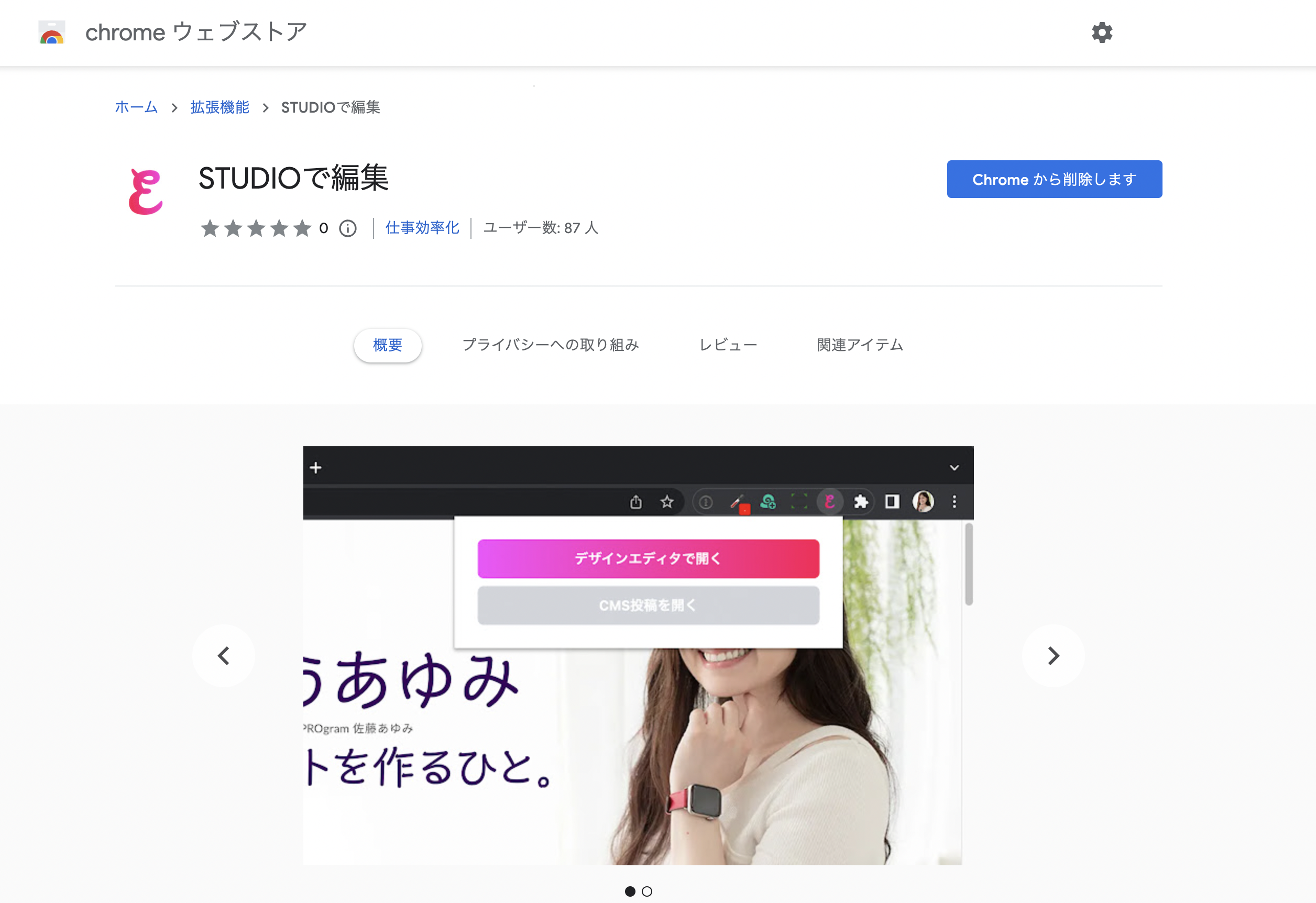 【公開終了しました】STUDIOユーザー向けのChrome拡張機能を制作＆公開しました