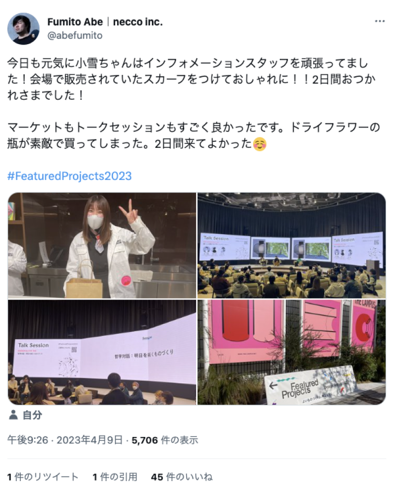 Featured Projectsでボランティアスタッフとして参加している中川に関するTwitter
