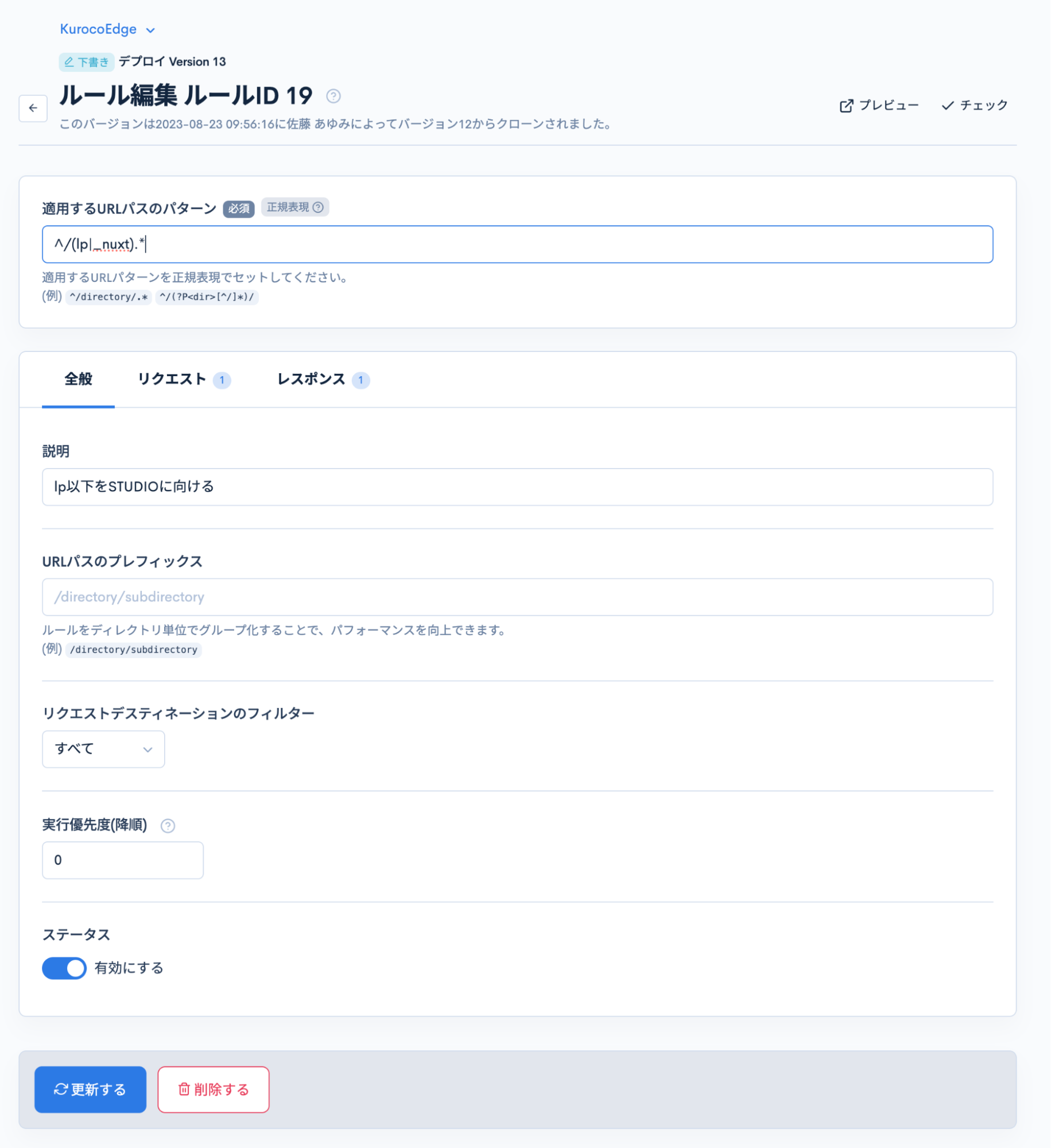 「運用するURLパスのパターン」の入力欄に「^/(lp|_nuxt).*」を記入しているようす