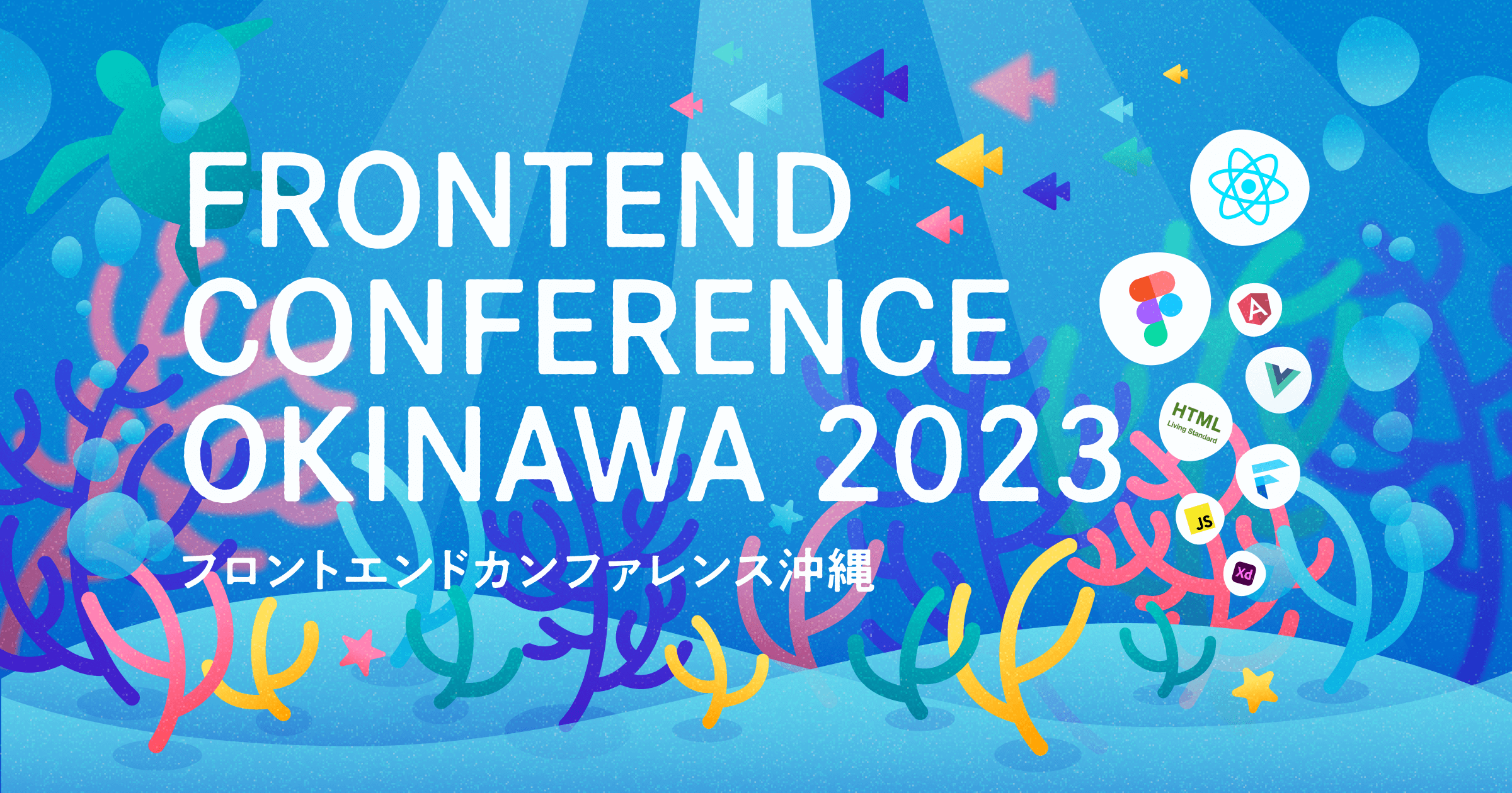 『フロントエンドカンファレンス沖縄 2023』のOGP画像