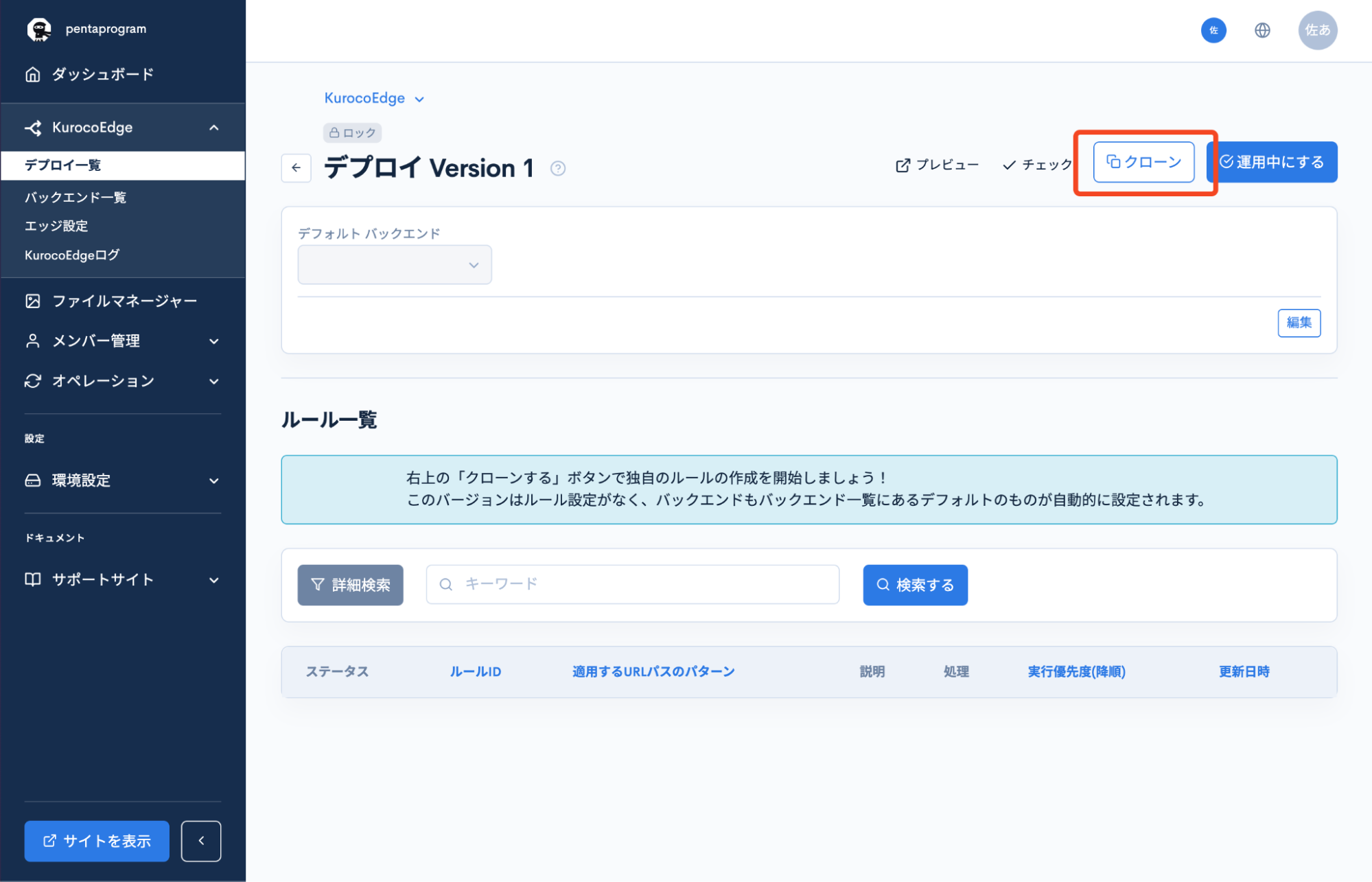 デプロイVersion1ページのクローンボタンをハイライトしている