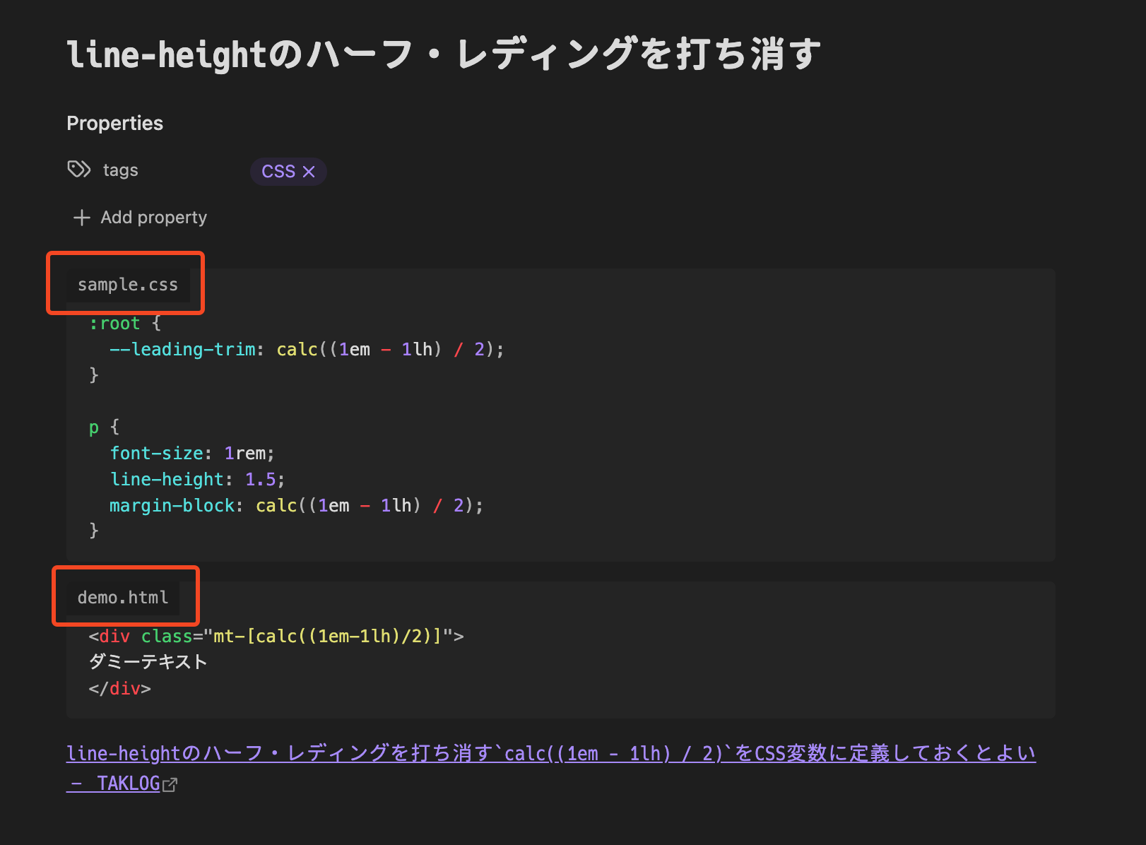 メモのプレビュー状態のスクリーンショット。コードの上部に「sample.css」 のファイル名が表示されている。