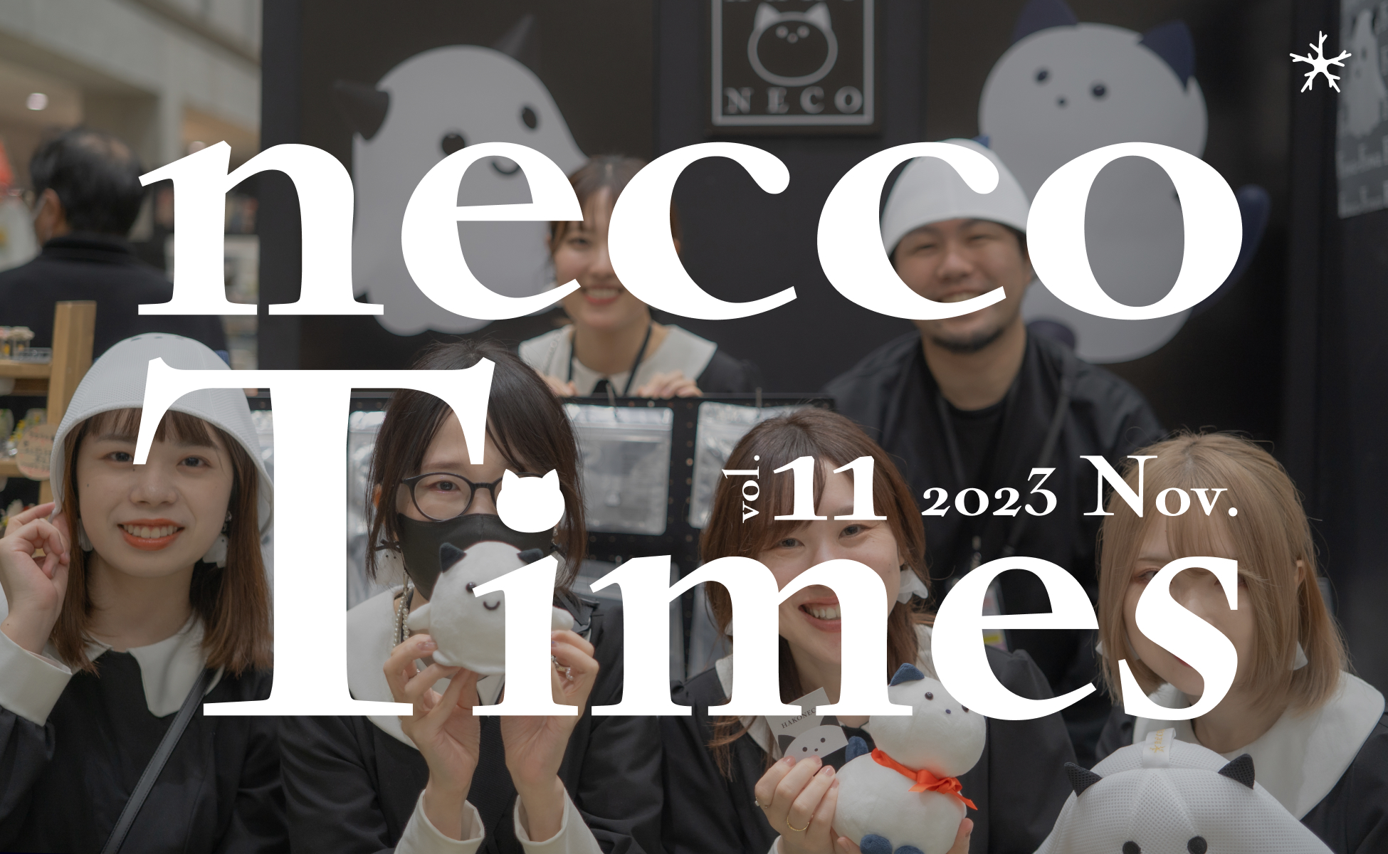 necco Times vol.11｜ネッコタイムズ 2023年11月号