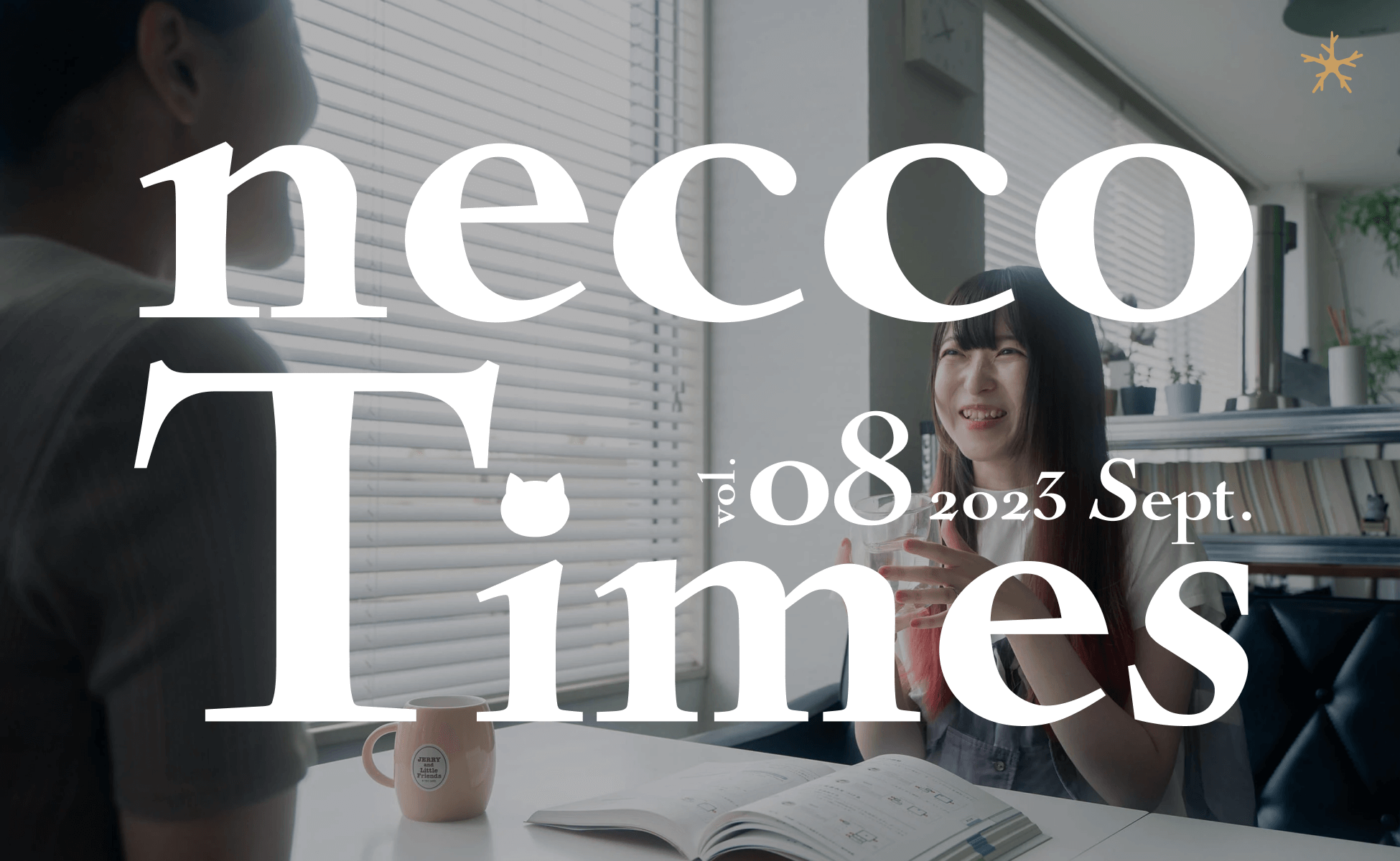 necco Times vol.08｜ネッコタイムズ 2023年8月号