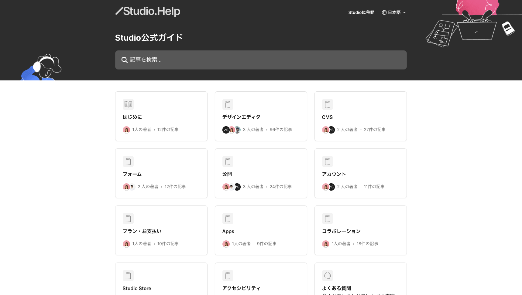 Studio公式ガイドの画像