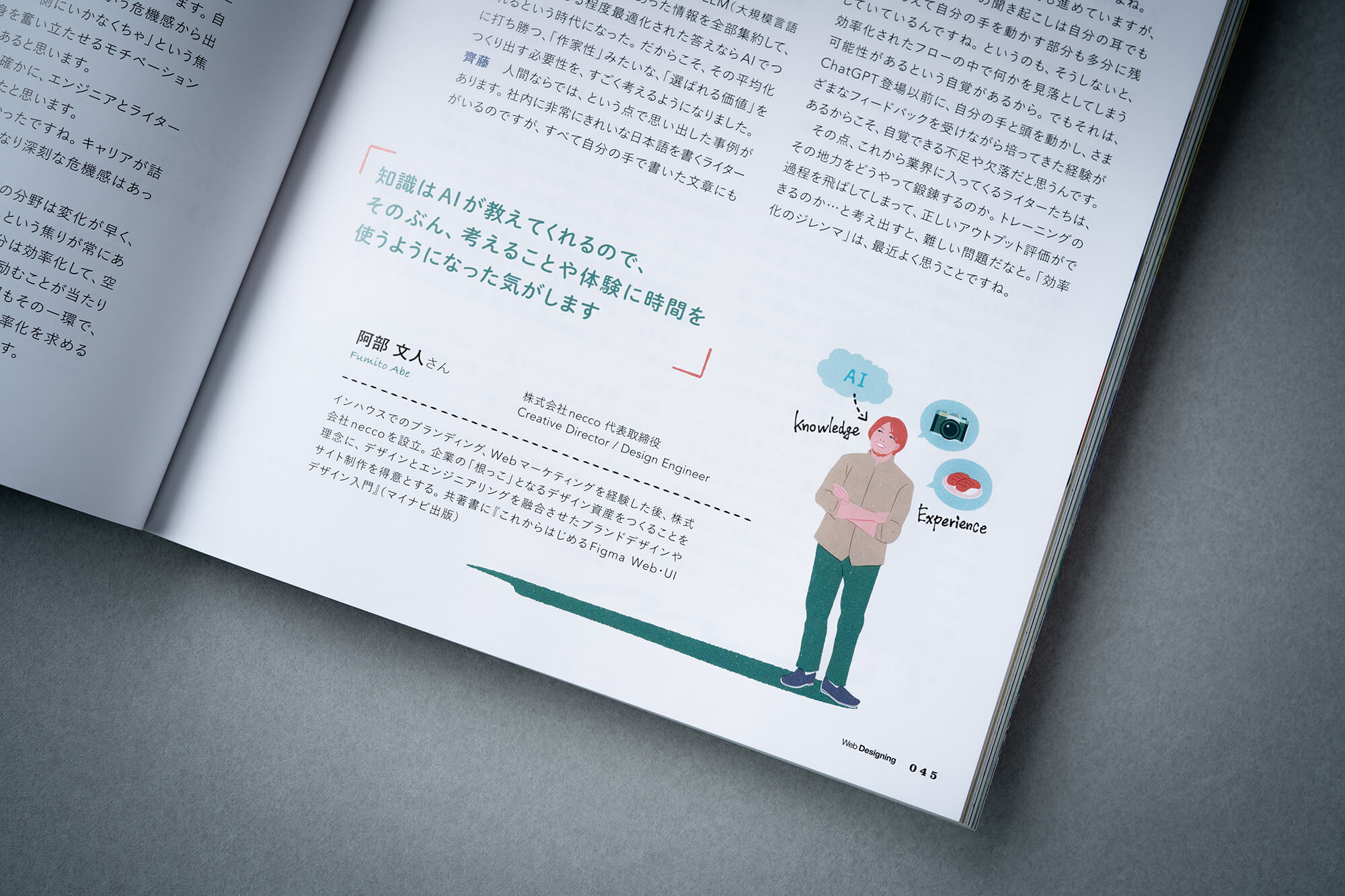 WebDesigning8月号特集記事内画像