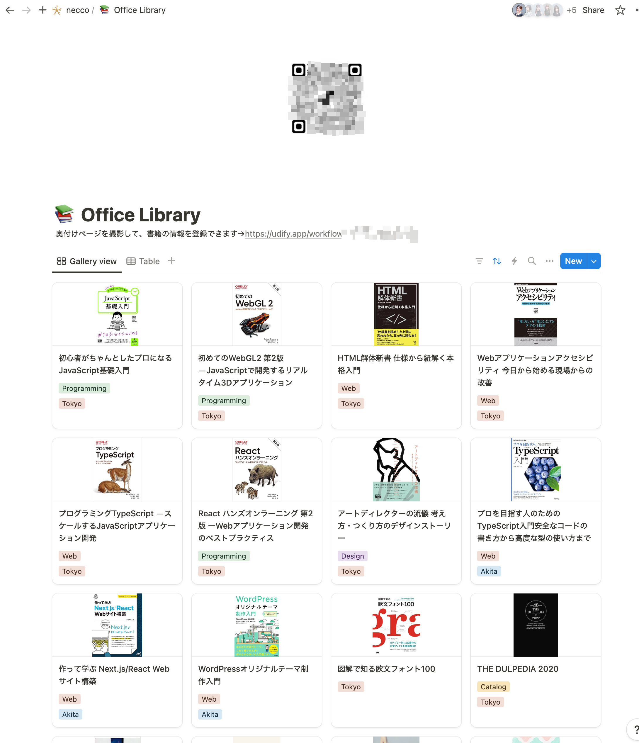 NotionのOffice Libraryのスクリーンショット。プログラミング、Web開発、デザイン関連の技術書の表紙が並んでいる。QRコードも上部に表示されている。