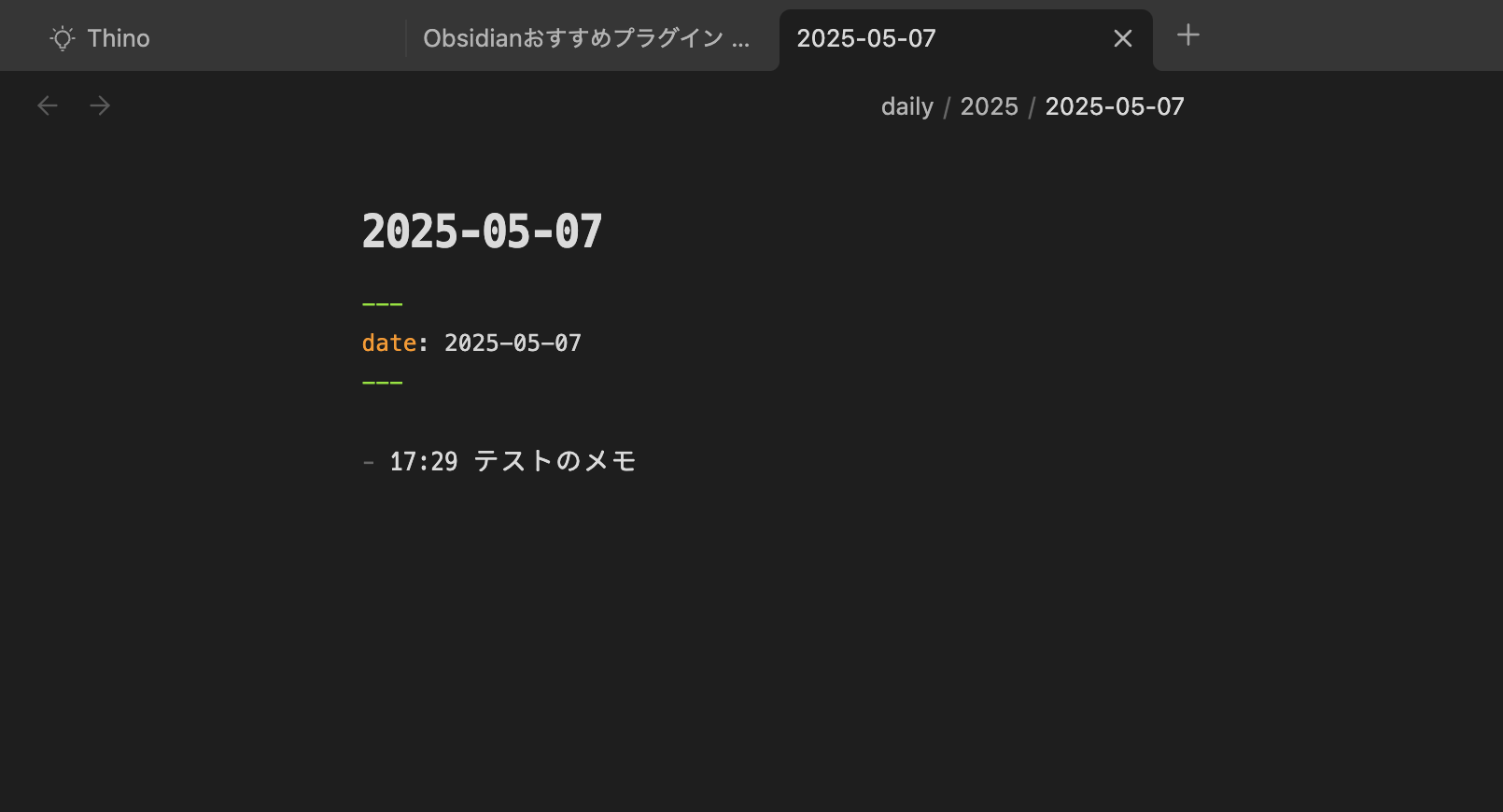 Obsidianアプリケーションの日付が2025-05-07の日報ページのスクリーンショット。17:29にテストのメモが記載されている。