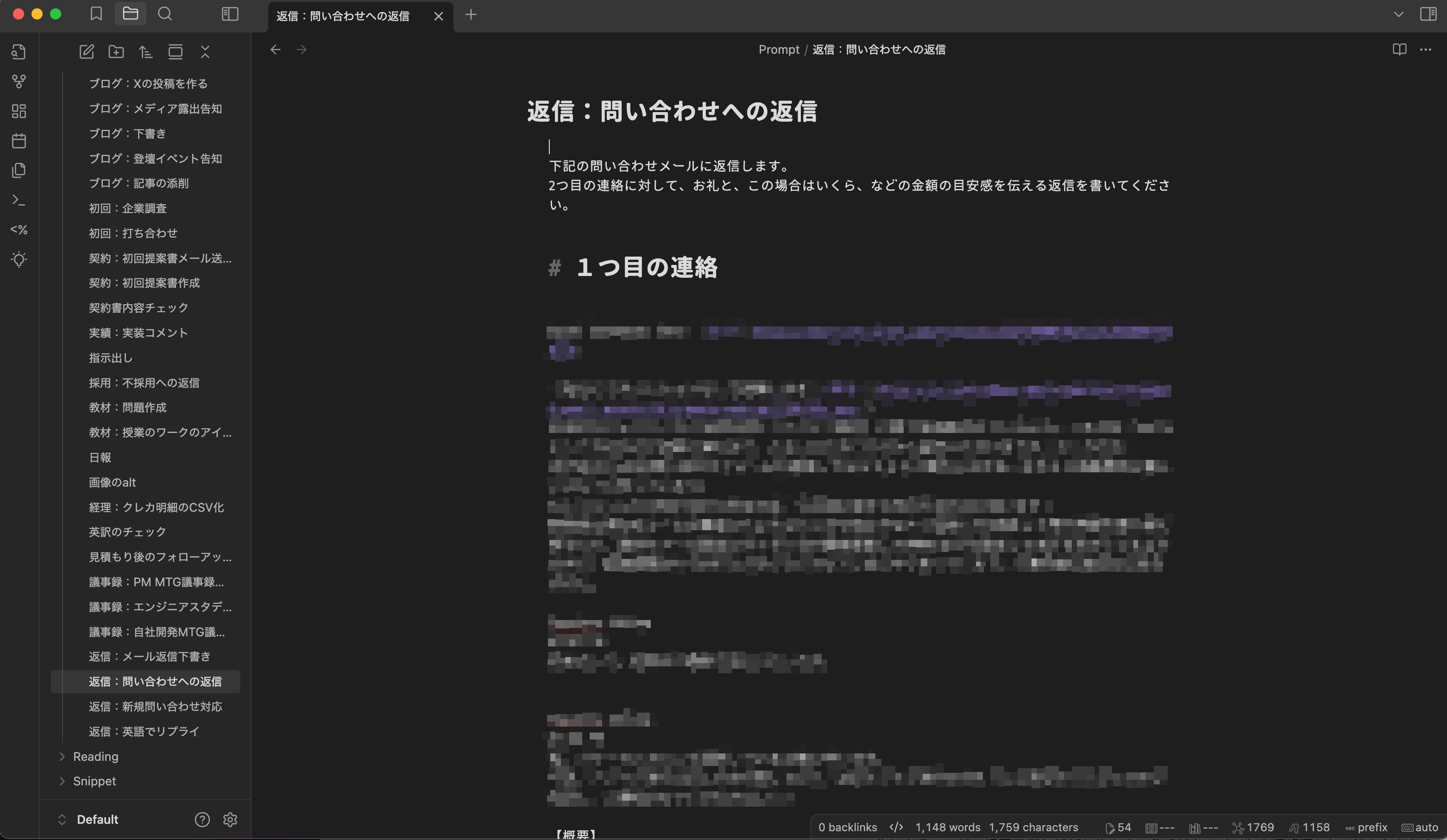 アプリケーションのウィンドウで、日本語のテキストエディタの画面が表示されています。左側にメニューやフォルダ構造があり、中央に「返信：問い合わせへの返信」というタイトルの文書が表示されています。