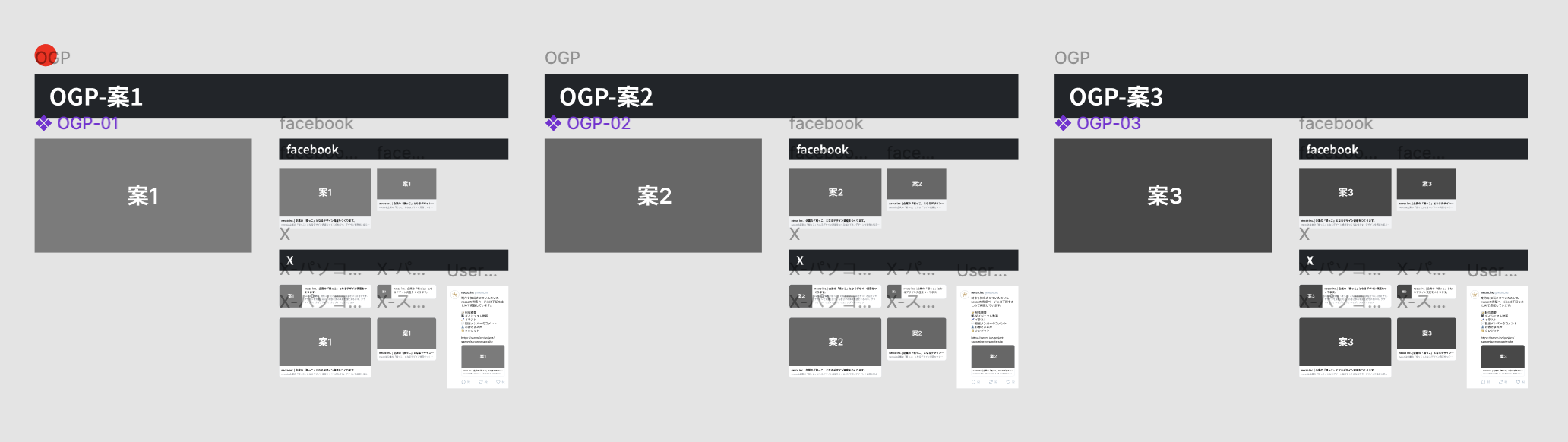 OGP案を出した後のFigma画面