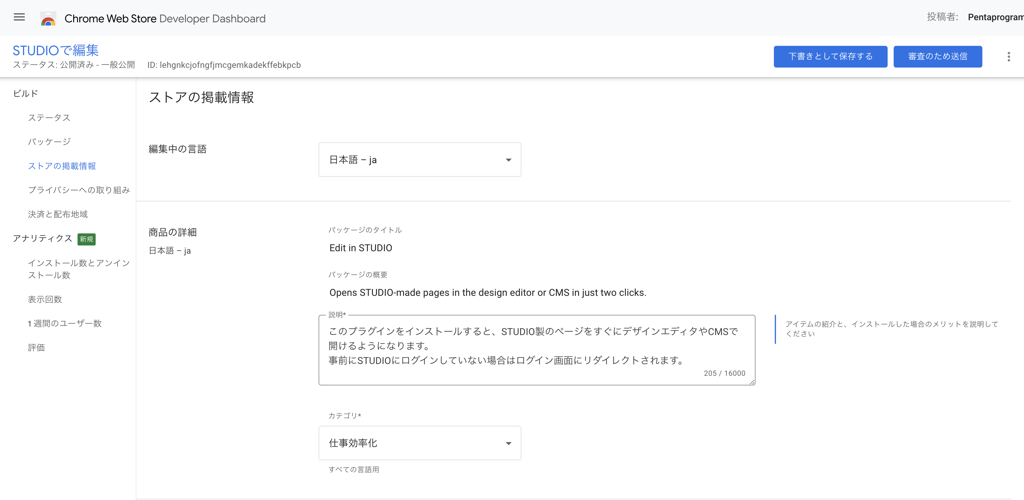 スクリーンショット：ストアの掲載情報の入力ページ（日本語用）