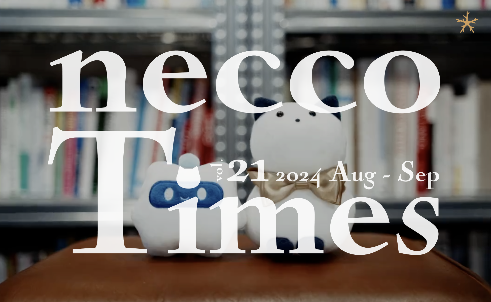 necco Times vol.21｜ネッコタイムズ 2024年8月・9月号