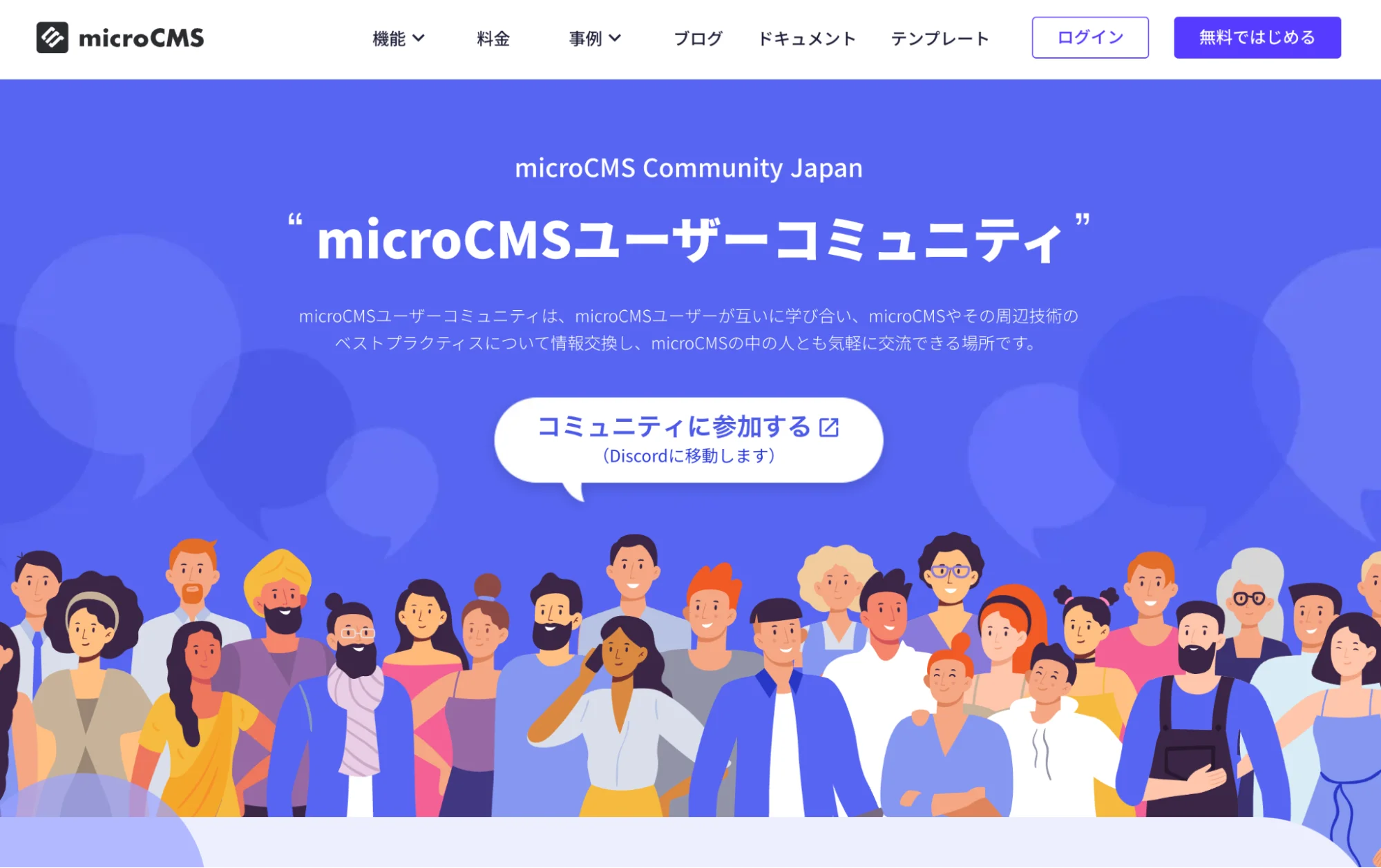 microCMSユーザーコミュニティのスクリーンショット