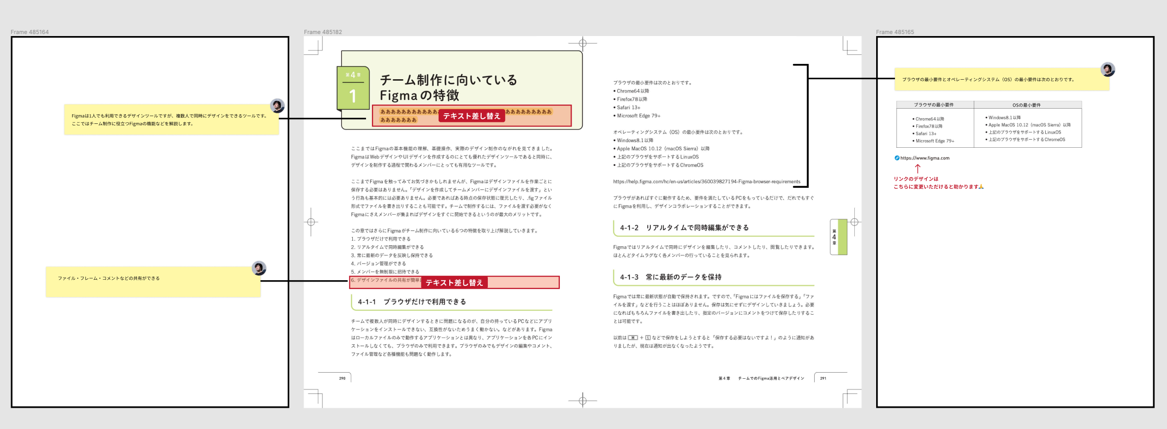 Figma上で書籍の修正をしている様子
