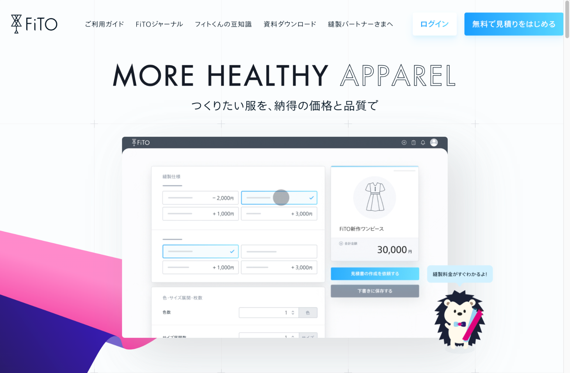 FiTOサービスサイトのスクリーンショット