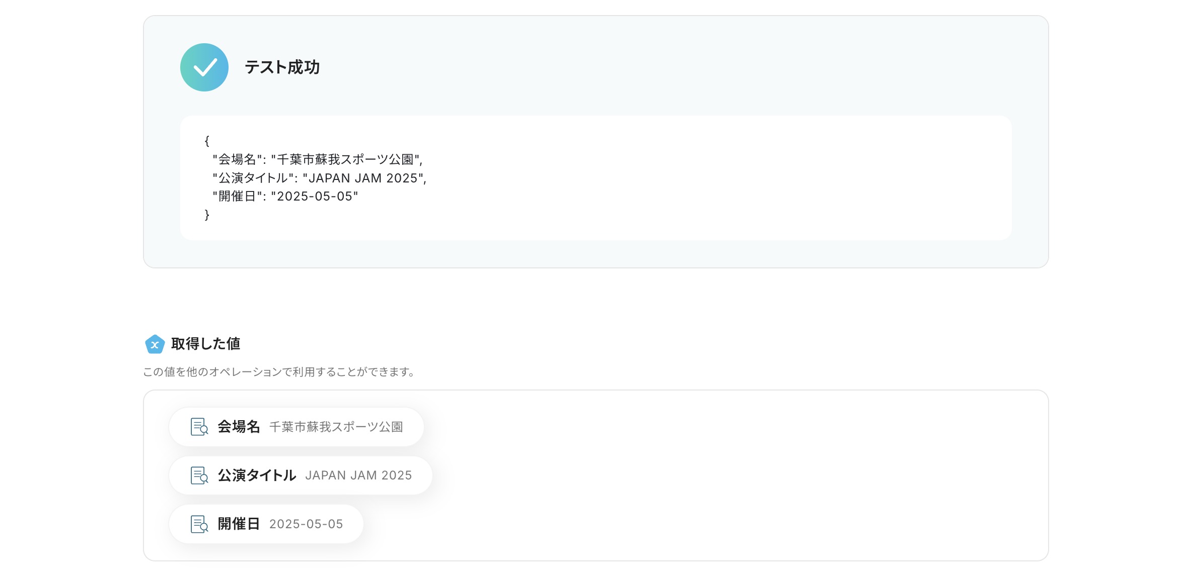 テストを実行し、テストが成功している様子。会場名、公園タイトル、開催日がそれぞれ抽出されている。