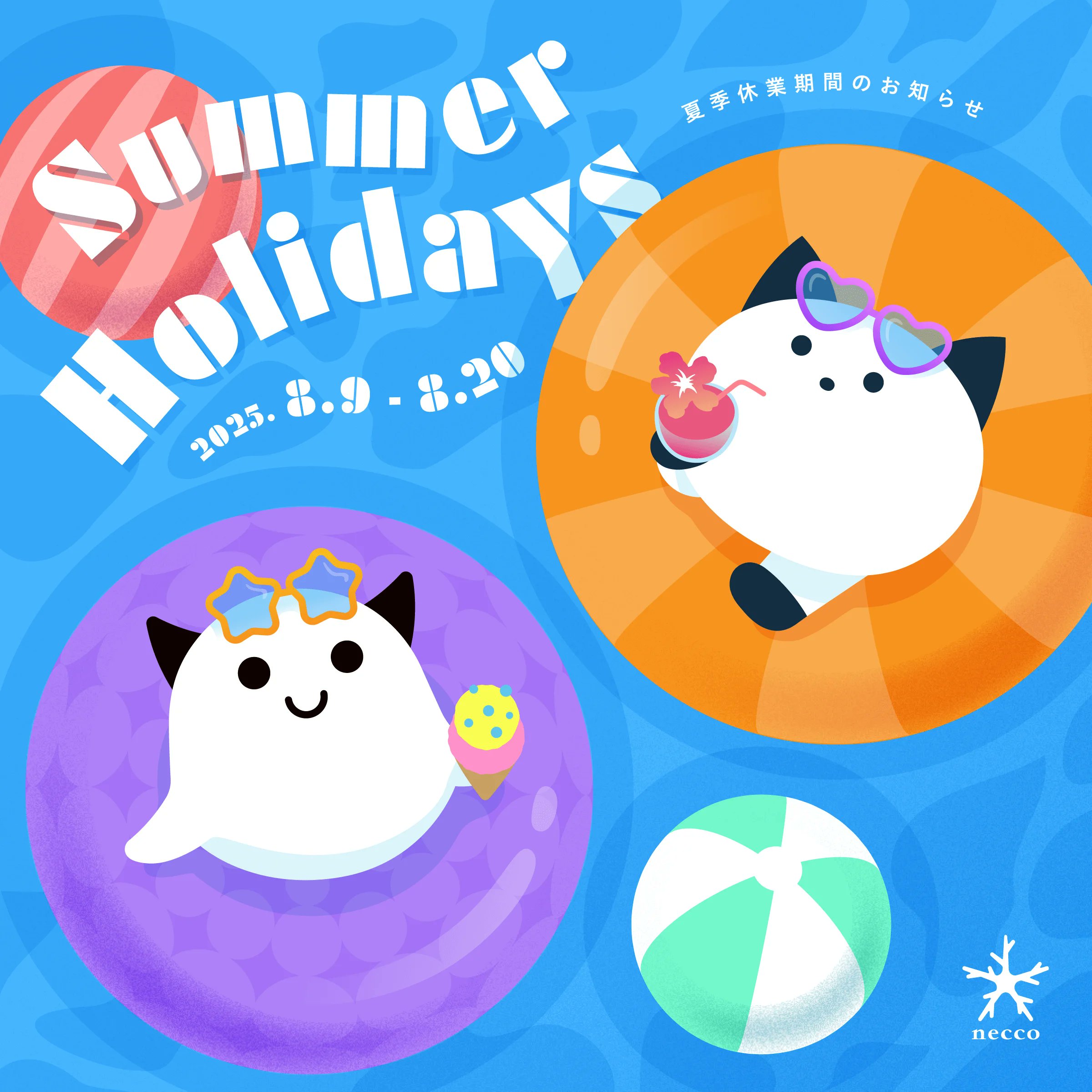 おばけちゃんと夏休み満喫中