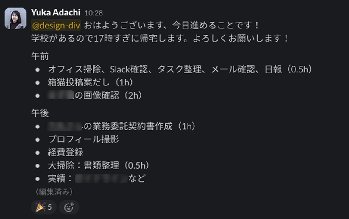 1日のスケジュールをSlackで共有