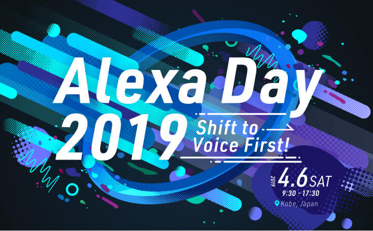 「Alexa Day 2019」に参加（協賛・当日スタッフ・ウェブサイト制作・パンフレット・スタンドバナーデザイン制作担当）