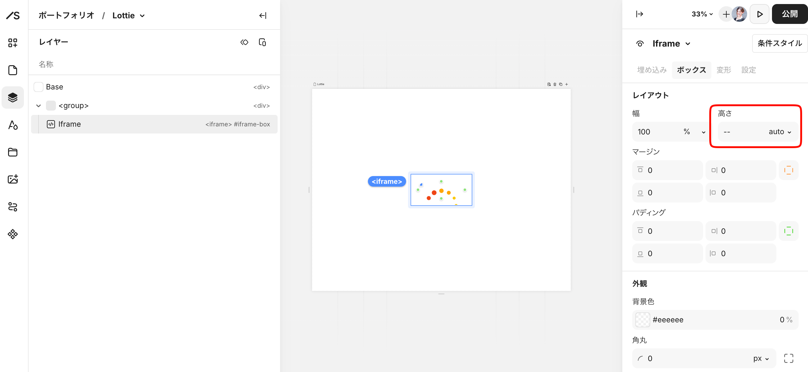 右側の設定パネルで「高さ」の入力フィールドが赤枠で囲まれ、「auto」と表示されている。