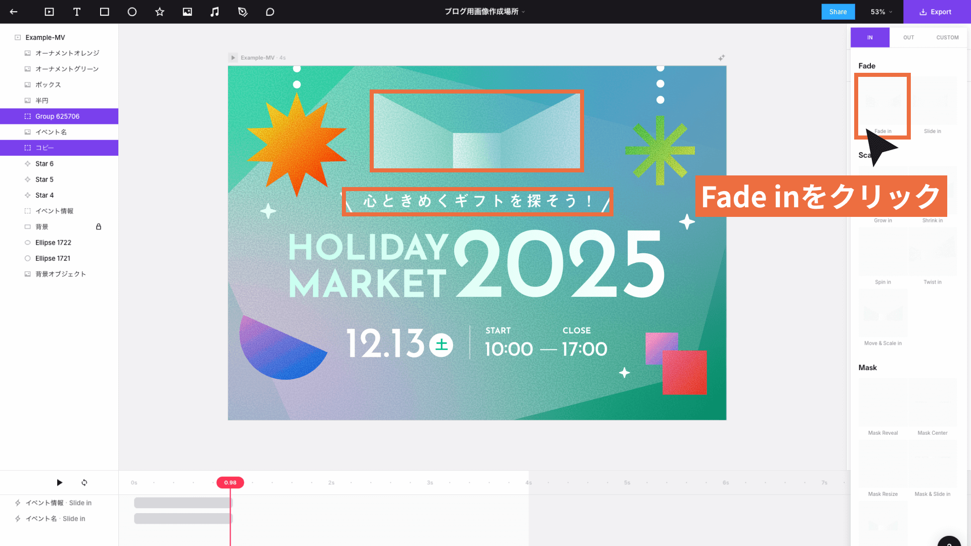 Jitterで右サイドバーから「Fade in」をクリックしている