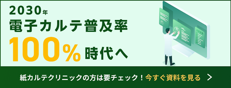 紙カルテをご使用中の方必見!2030年電子カルテ普及率100%?
