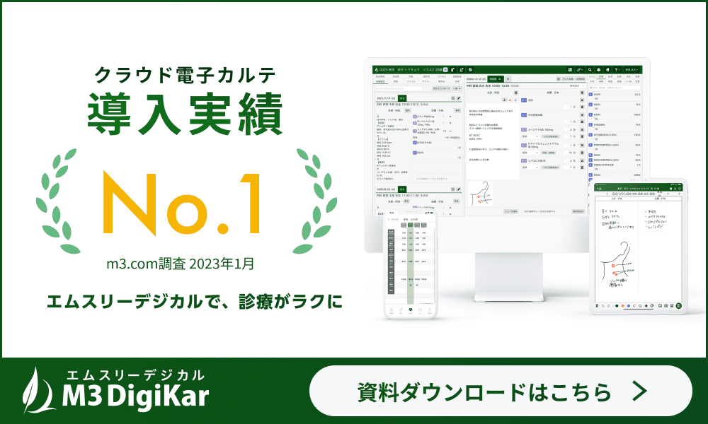 エムスリーデジカル資料ダウンロード