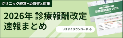 診療報酬改定2026