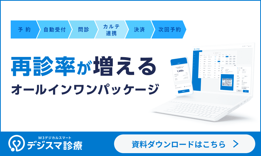 デジスマ診療資料ダウンロード