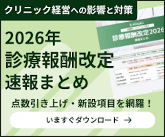 診療報酬改定2026