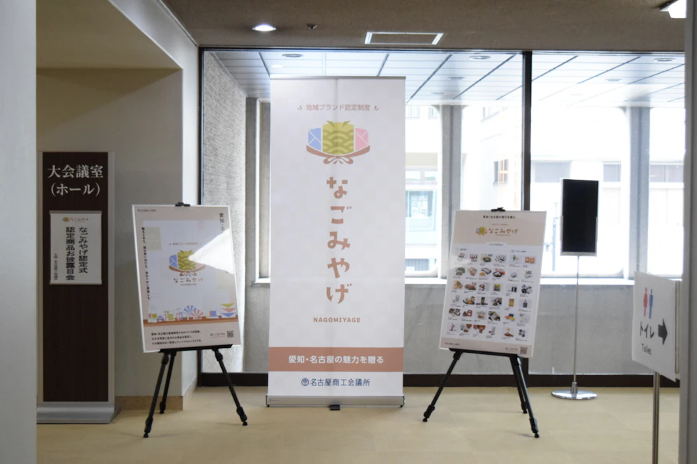 結んだ一箱を、手に提げて。──「なごみやげ」認定式に参加してきました