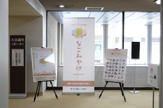 結んだ一箱を、手に提げて。──「なごみやげ」認定式に参加してきました