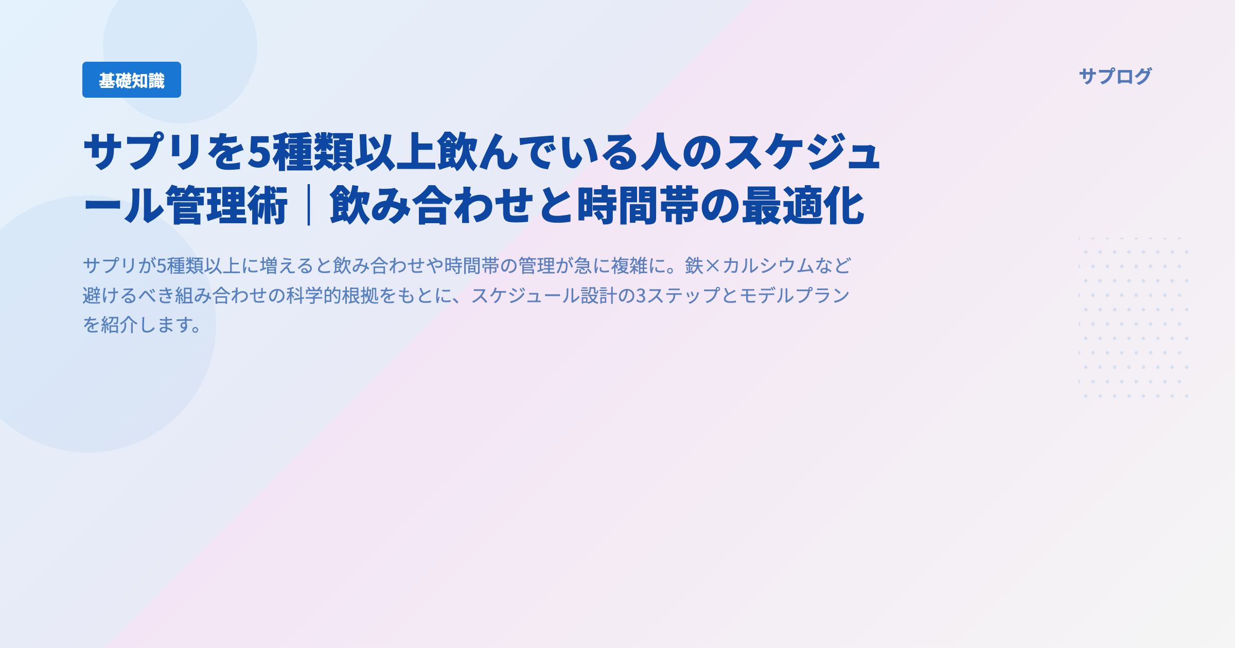 サプリメント 飲み合わせ 一覧