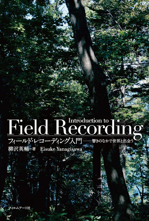 Introduction to Field Recording: Encountering the World in Resonance