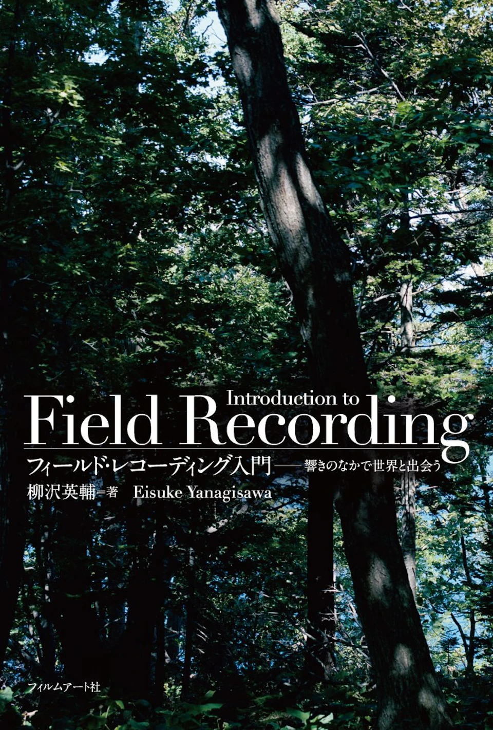 Introduction to Field Recording: Encountering the World in Resonance