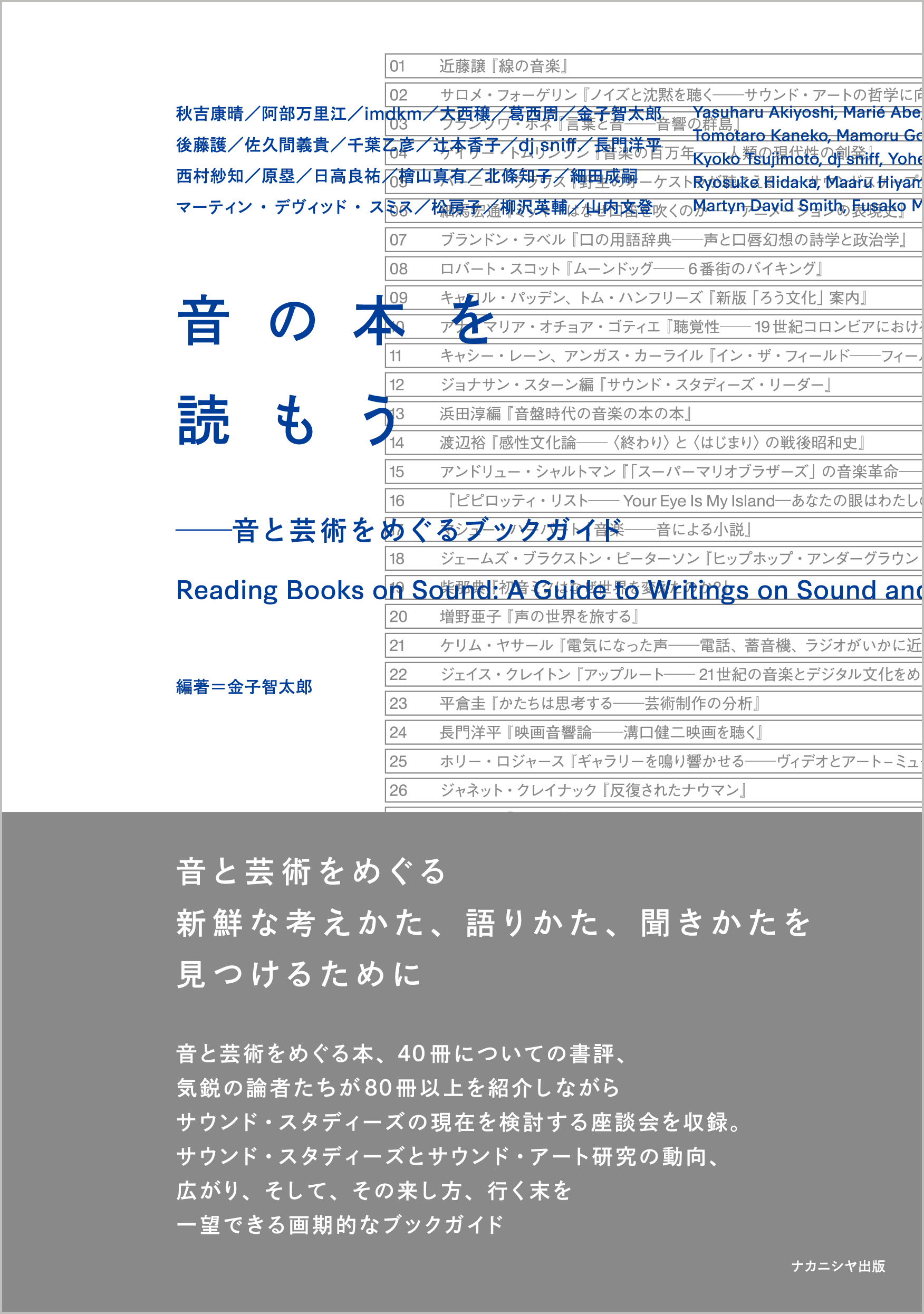 サウンドアート 販売 icc 書籍