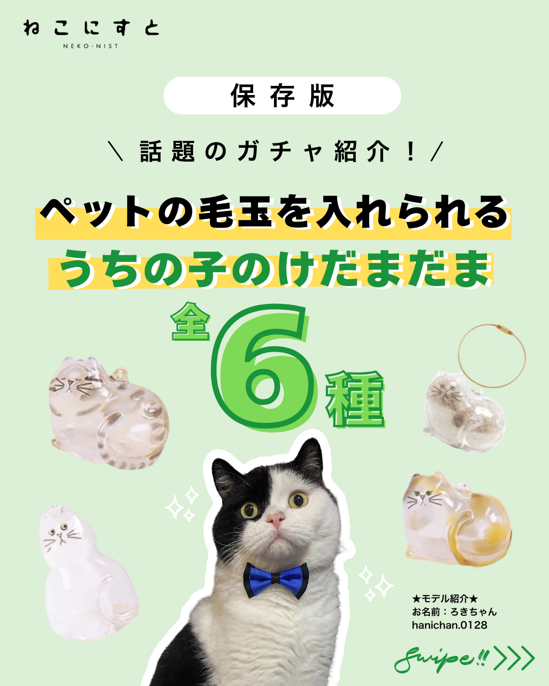 うちの子のけだまだま・セルフペイント | 三毛猫雑貨店