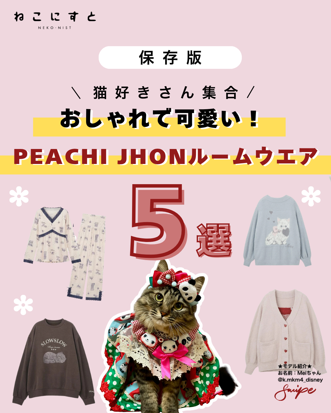 おすすめグッズ - ねこにすと