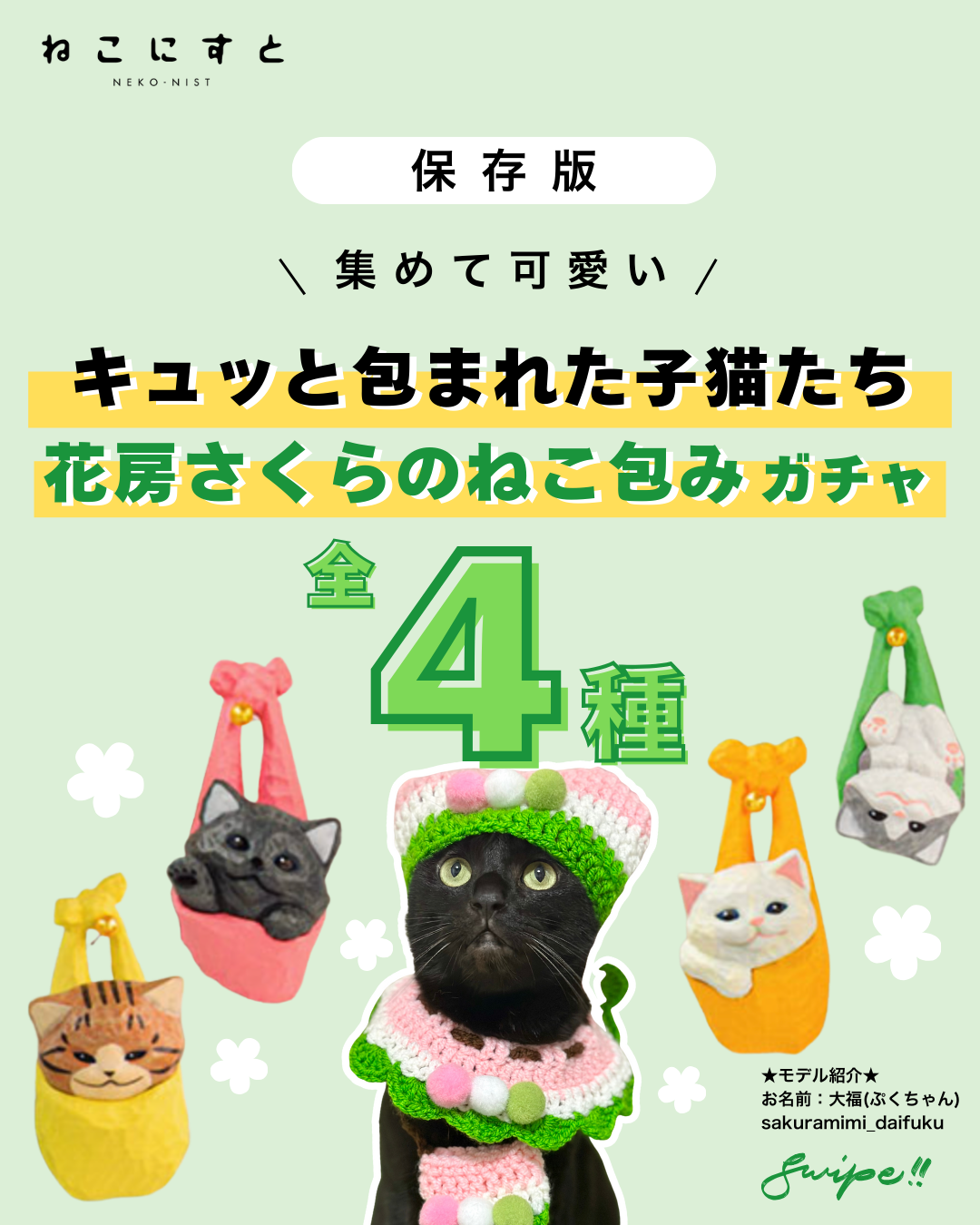 保存版】おすすめガチャ 全5種【#PR】 - ねこにすと