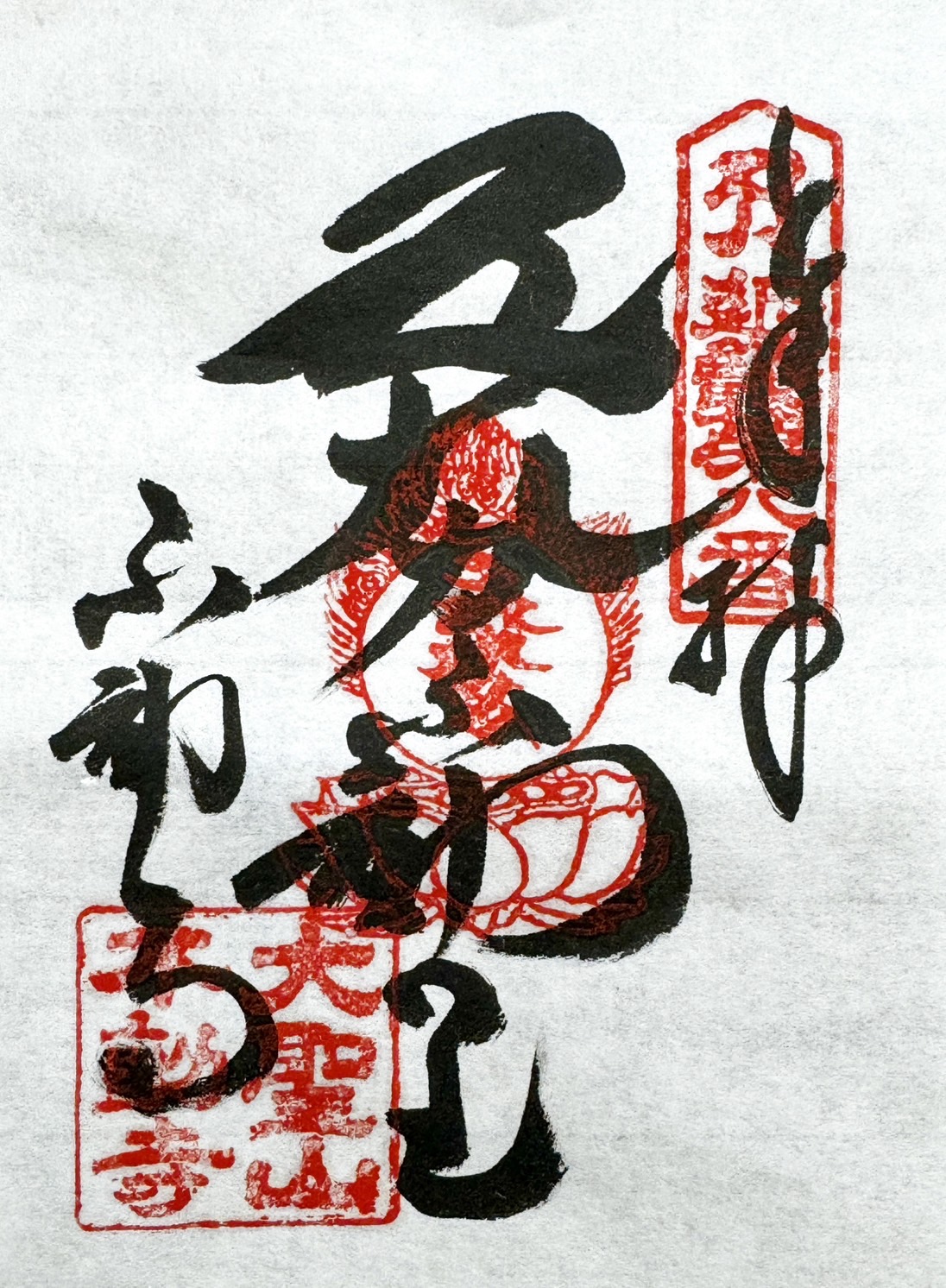 豊中で御朱印するならここ!おすすめ神社&お寺7選を紹介します