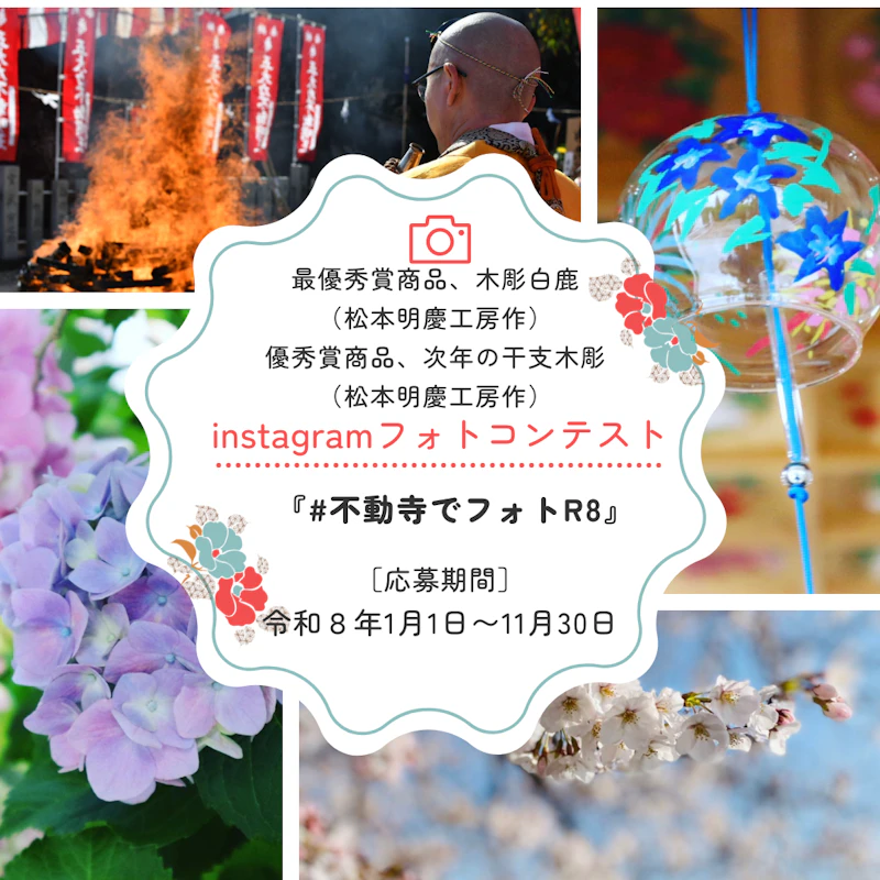 【豊中市宮山町】大聖山不動寺フォトコンテスト開催｜写真で伝える祈りと四季の風景