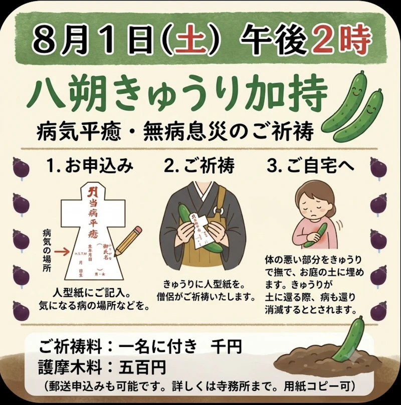 【豊中市】病気平癒を祈る「八朔きゅうり加持」8月1日開催|大聖山不動寺