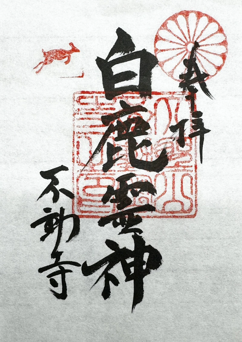 【2026年最新版】大阪府豊中市「大聖山不動寺」のかわいい御朱印まとめ｜北摂で人気の理由・授与時間・アクセス完全ガイド