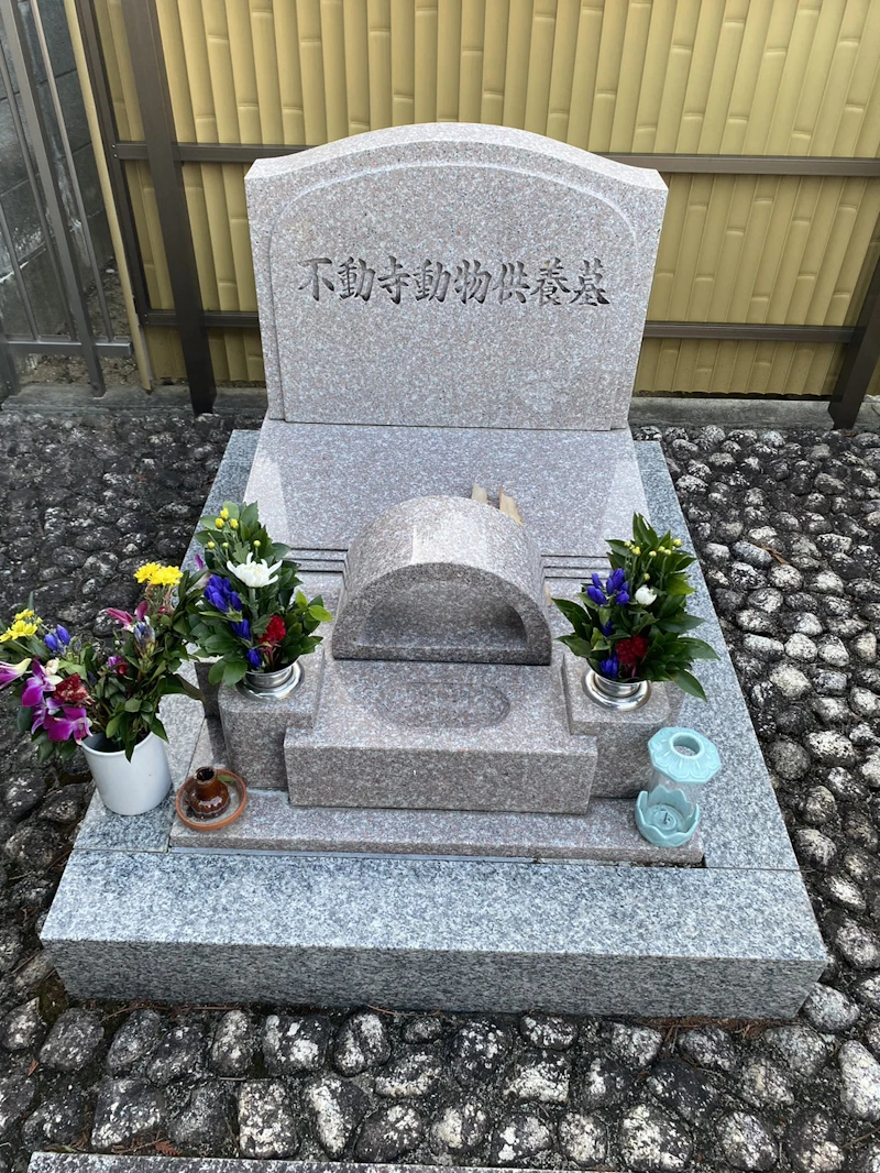 【大阪府豊中市】当日受付可能|ペット供養のやり方・流れを解説|大聖山不動寺(北摂・箕面市・吹田市・池田市からも多数参拝)